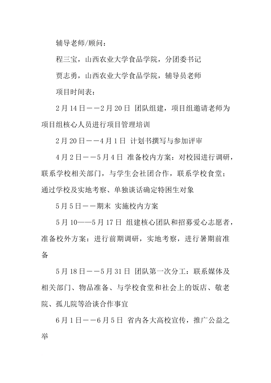 公益的项目的策划书_第3页