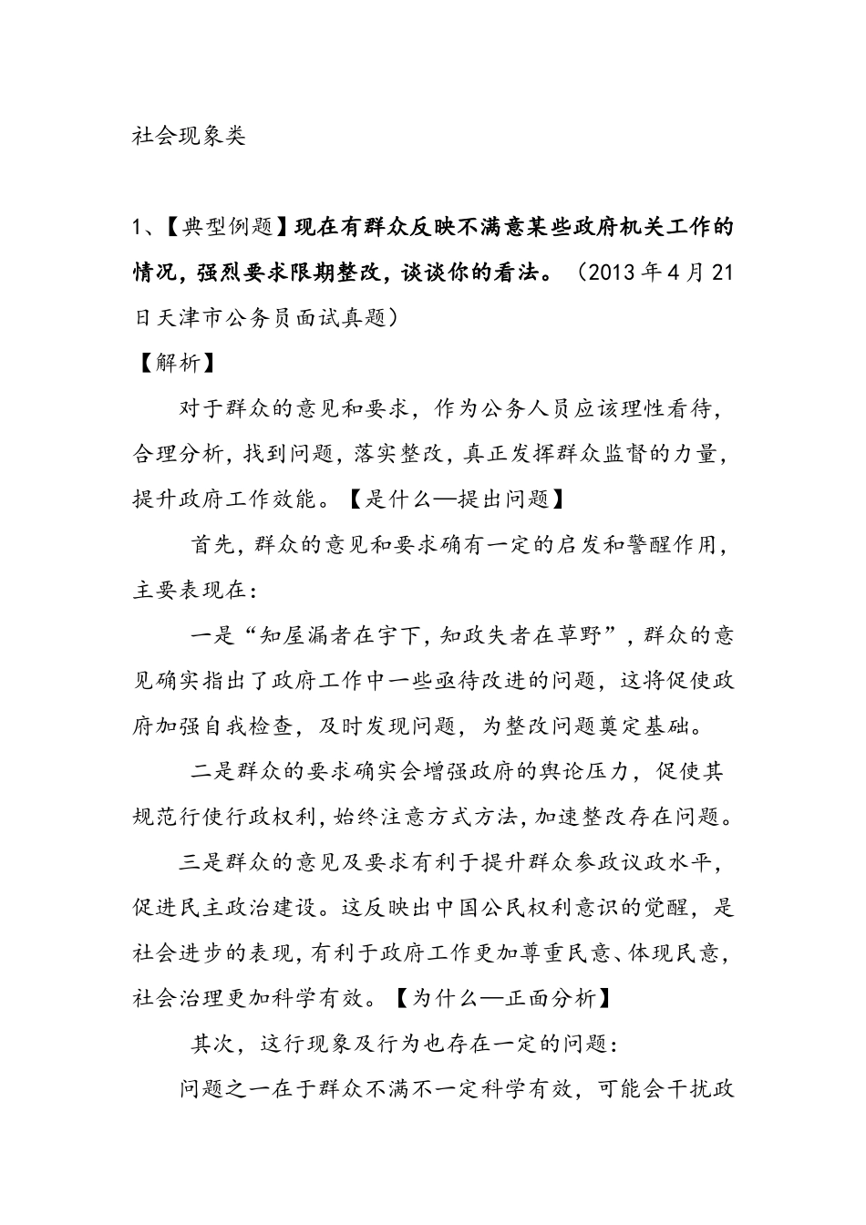 公务员面试遴选面试真题(含经典解析)_第1页