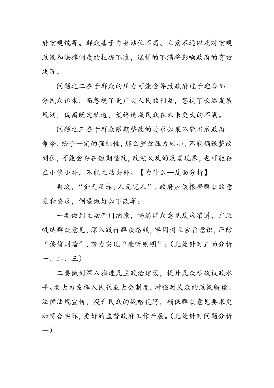 公务员面试遴选面试真题(含经典解析)_第2页