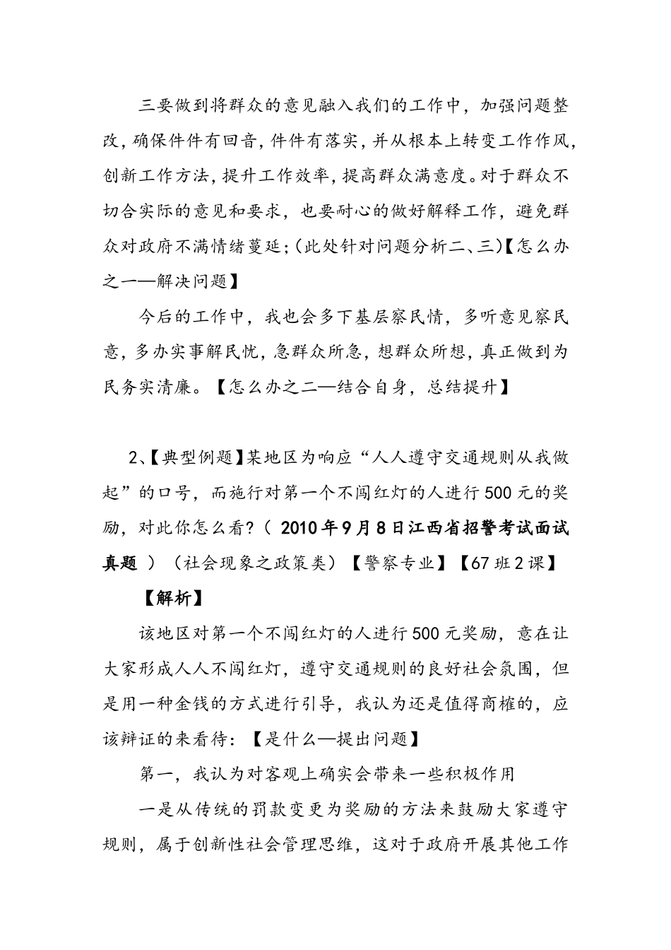 公务员面试遴选面试真题(含经典解析)_第3页