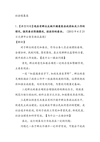 公务员面试遴选面试真题(含经典解析)