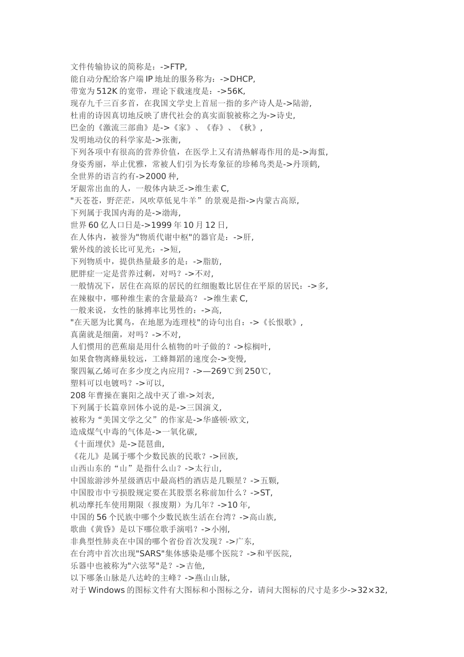 公务员考试-(2)_第2页