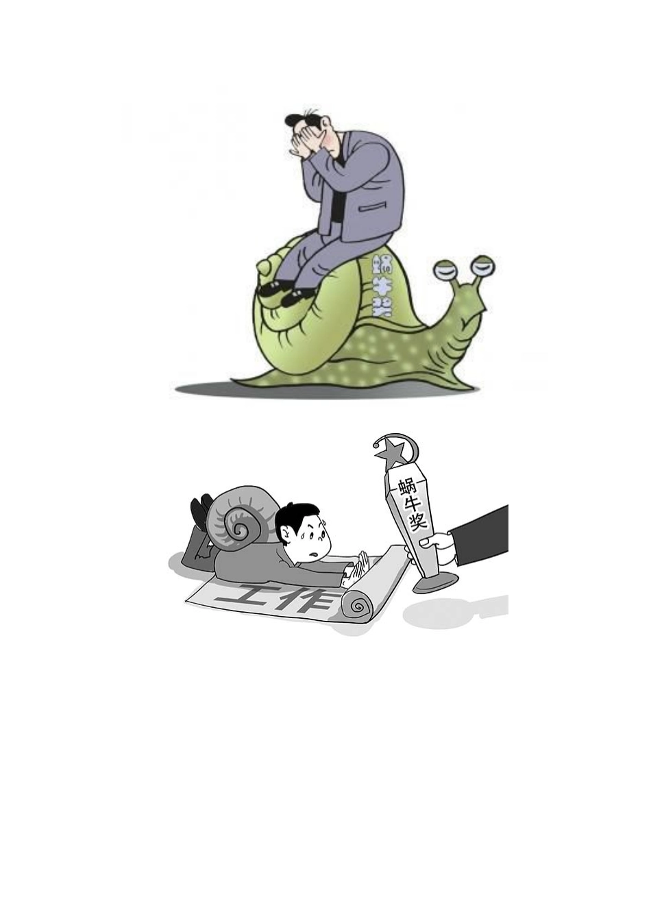 公务员面试漫画题答题思路_第2页