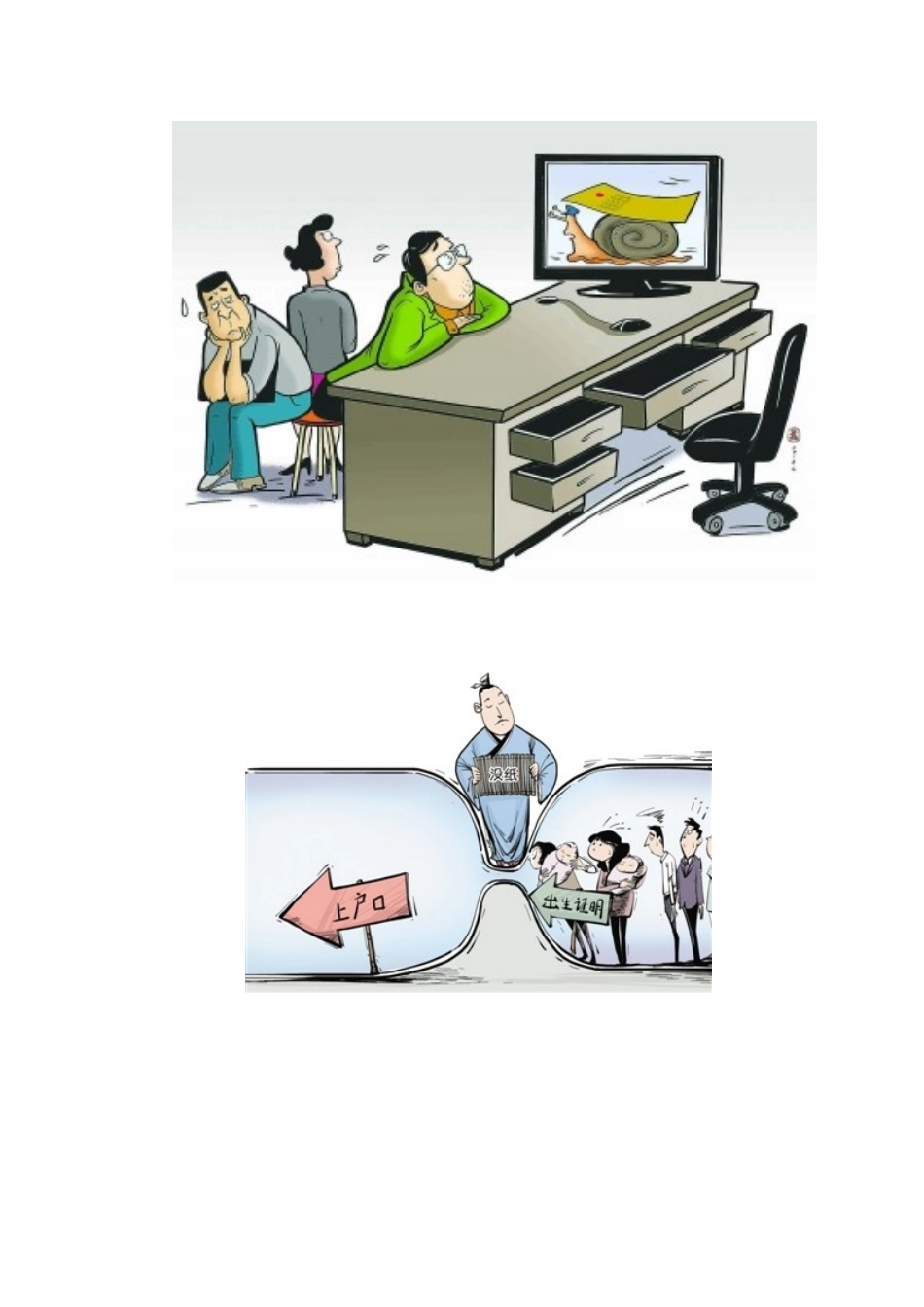 公务员面试漫画题答题思路_第3页