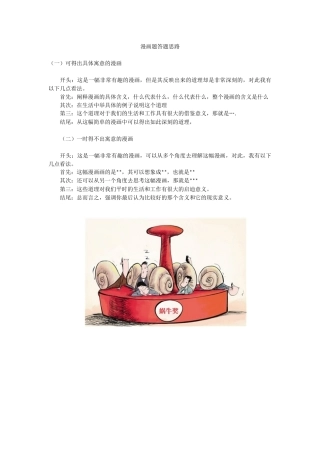 公务员面试漫画题答题思路