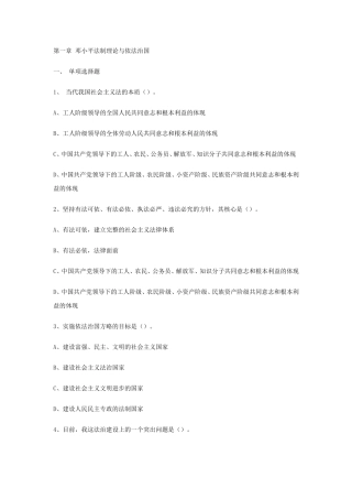 公务员考试：公务员法律知识考试试题库(一)(含答案)