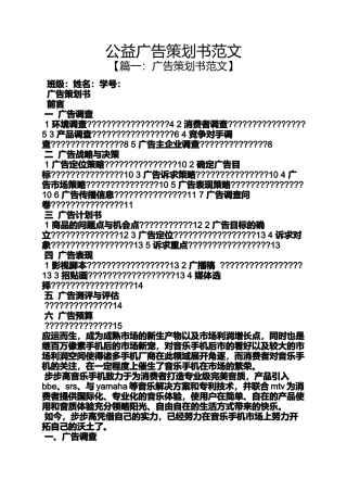 公益广告策划书范文