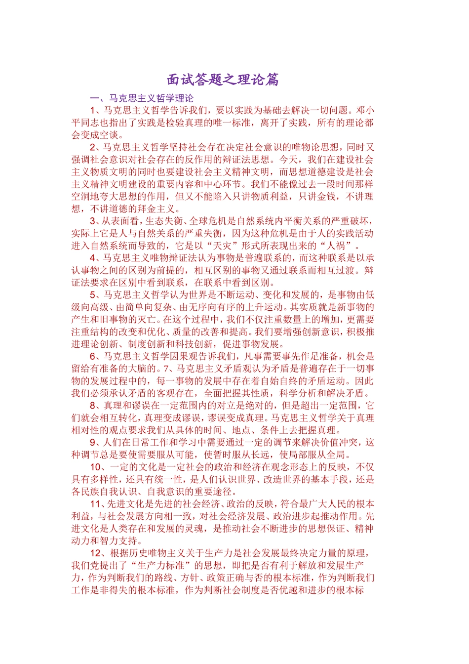 公务员面试-面试答题之理论篇_第1页