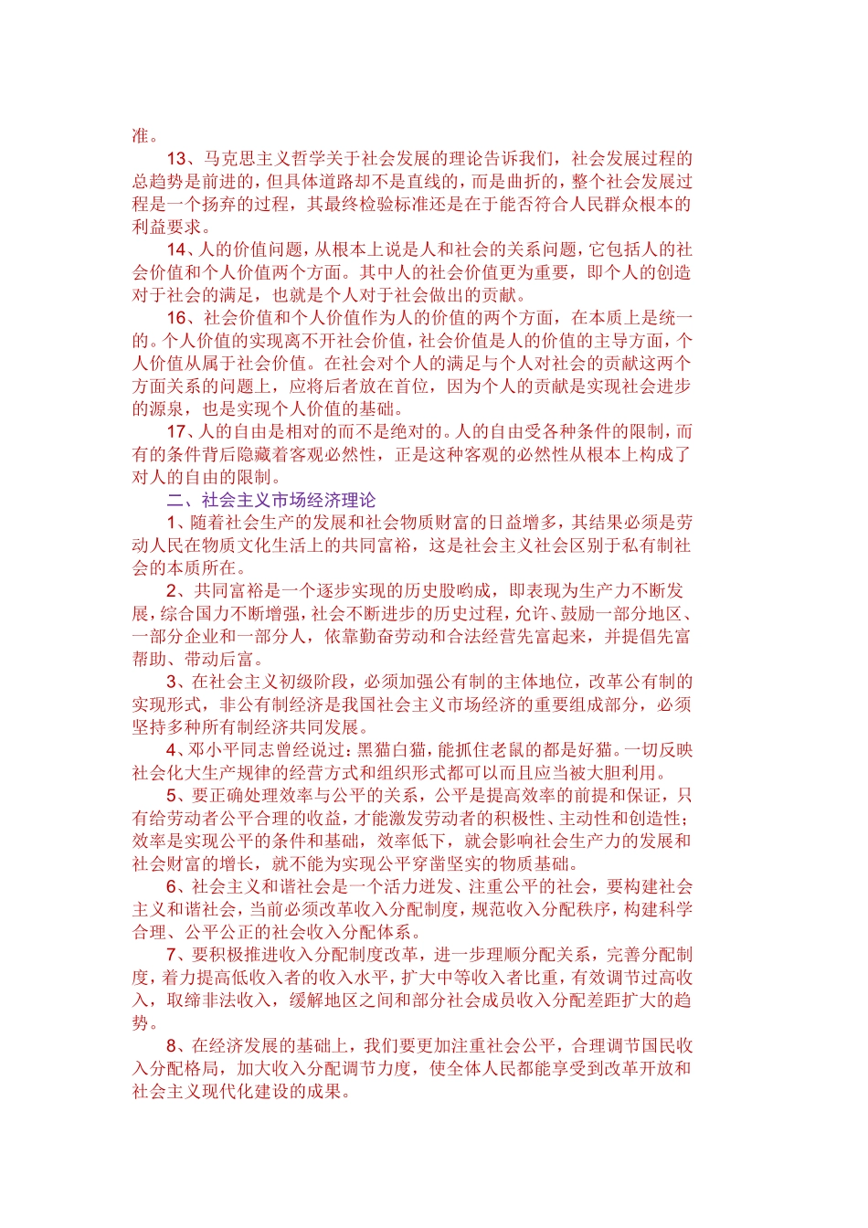 公务员面试-面试答题之理论篇_第2页