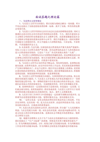 公务员面试-面试答题之理论篇