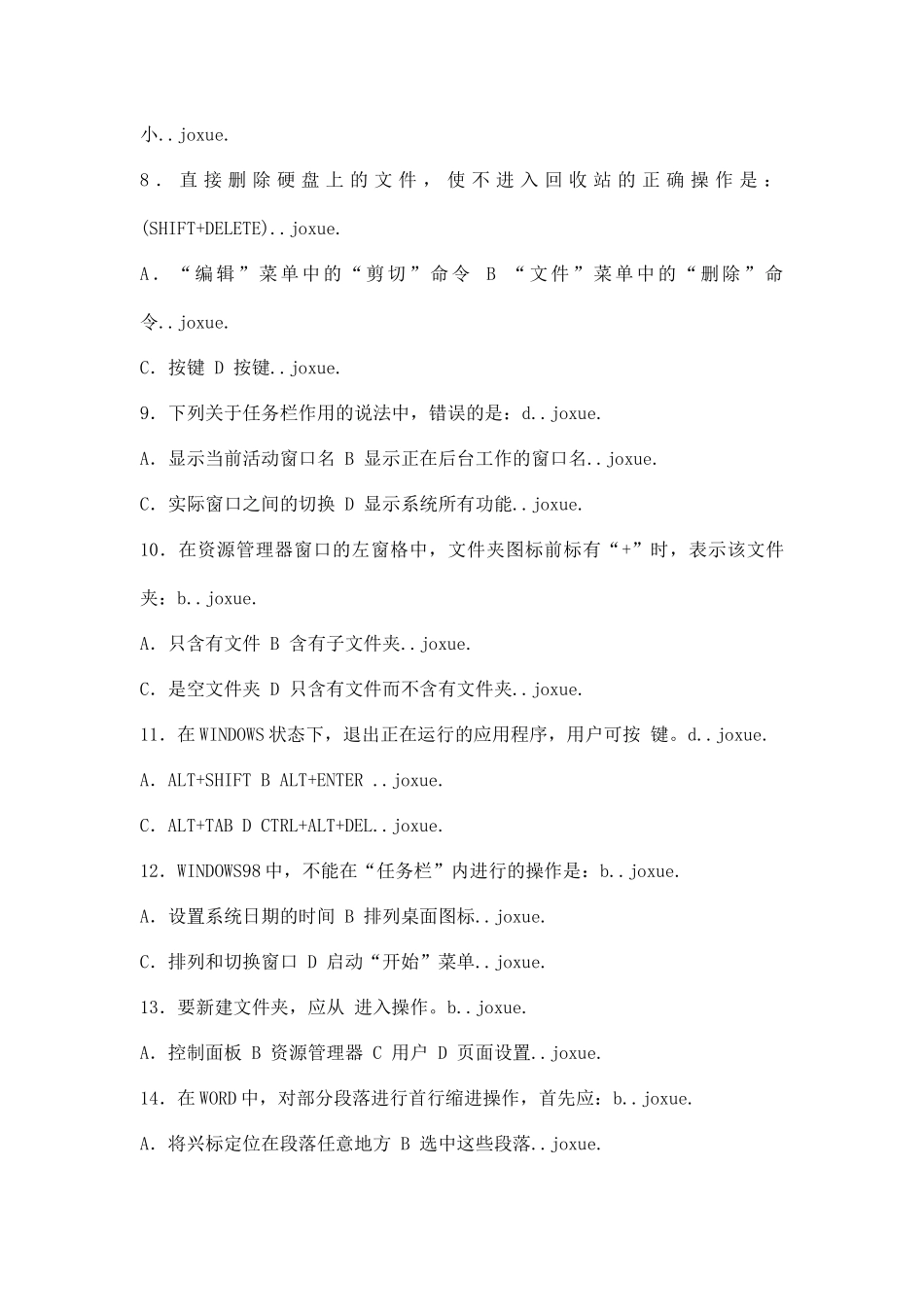 公务员考试：计算机专业试卷综合试题(含参考答案)_第2页