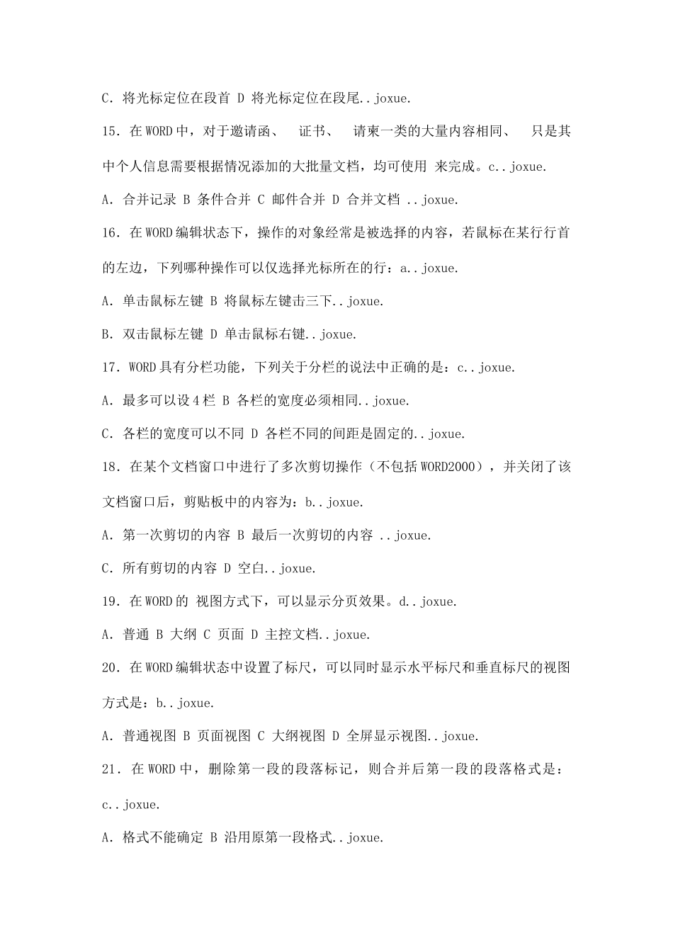 公务员考试：计算机专业试卷综合试题(含参考答案)_第3页