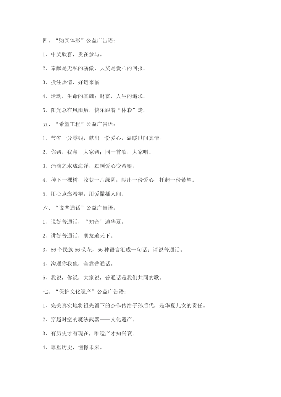 公益广告词大全_第2页