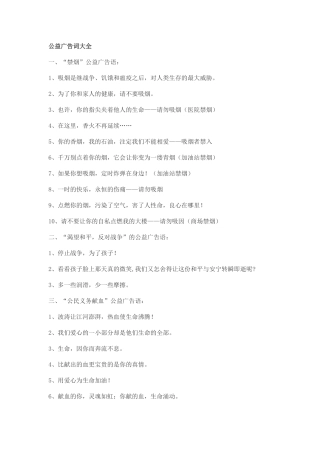 公益广告词大全