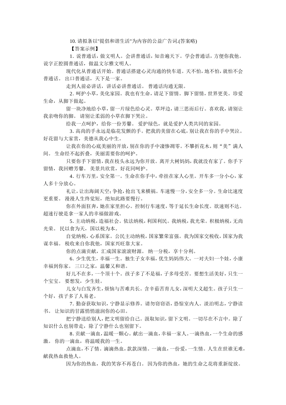 公益广告词复习资料_第2页