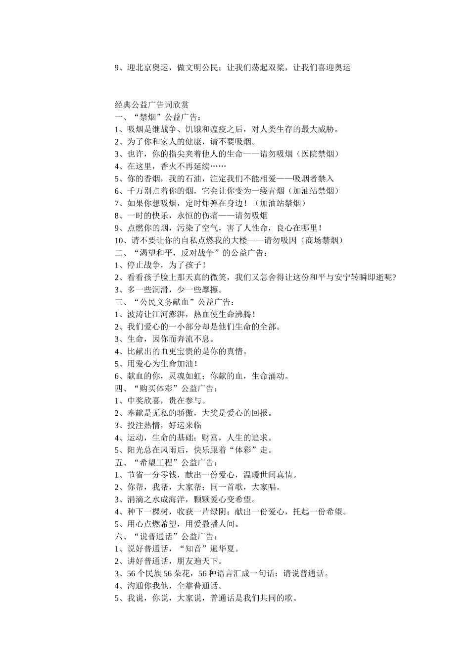 公益广告词复习资料_第3页