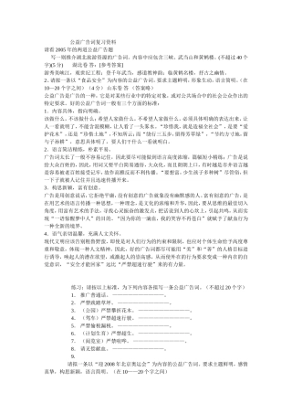 公益广告词复习资料