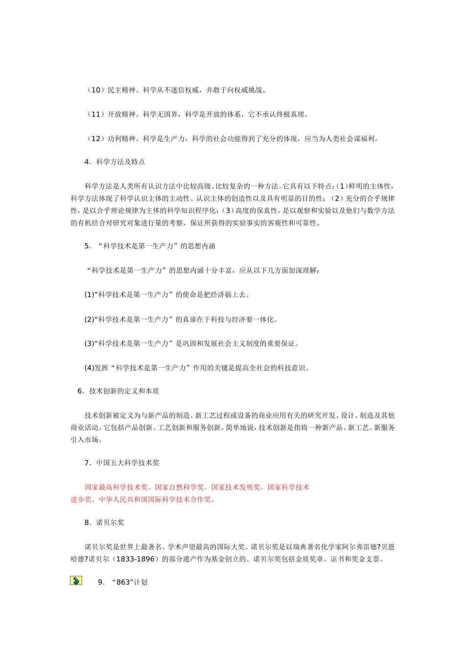 公务员考试：科技常识_第2页