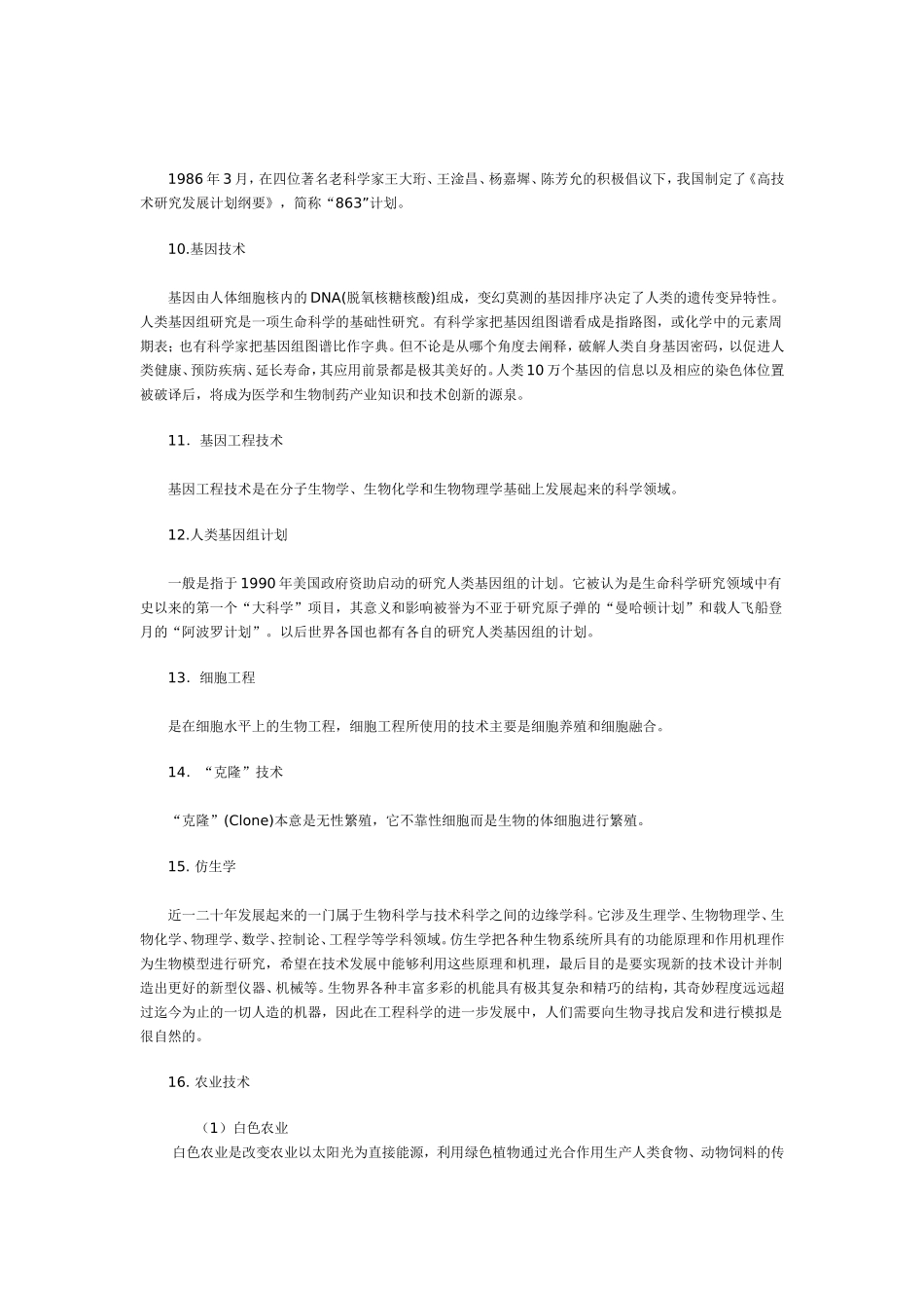 公务员考试：科技常识_第3页