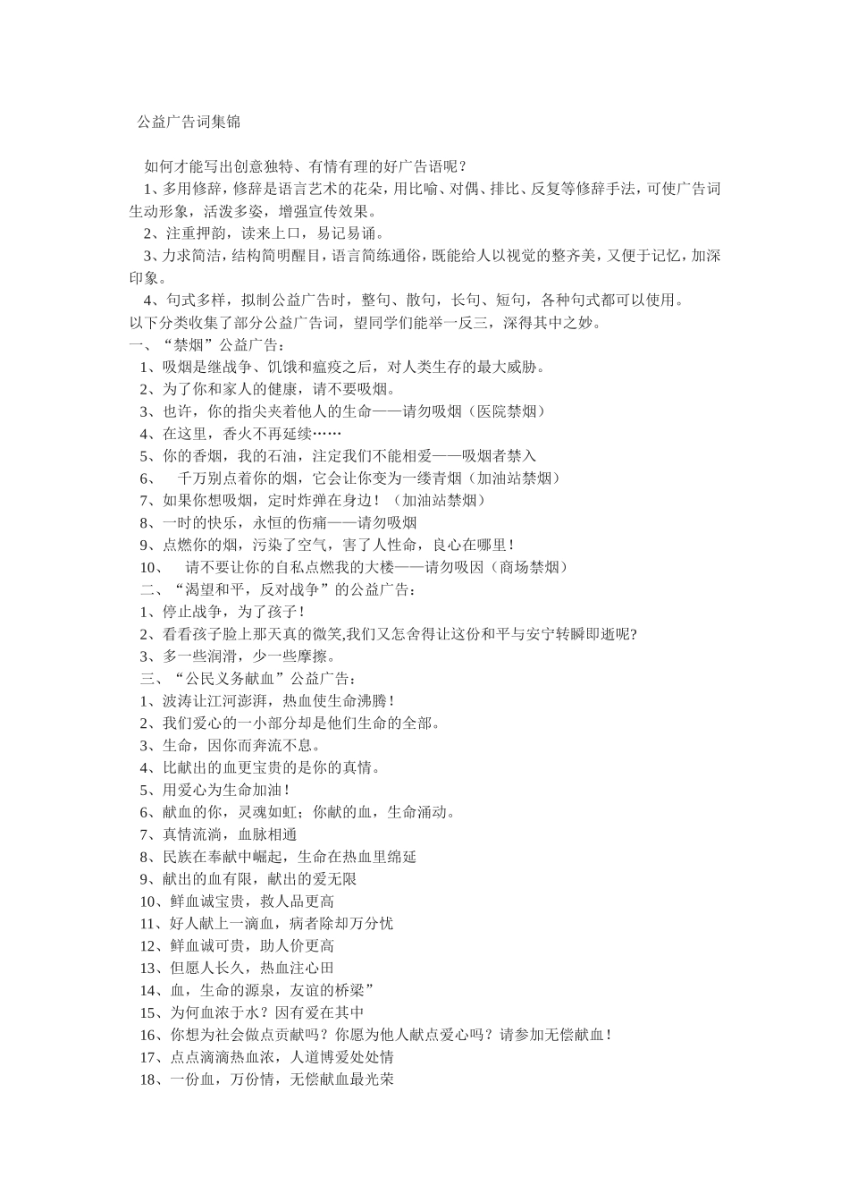 公益广告词集锦_第1页