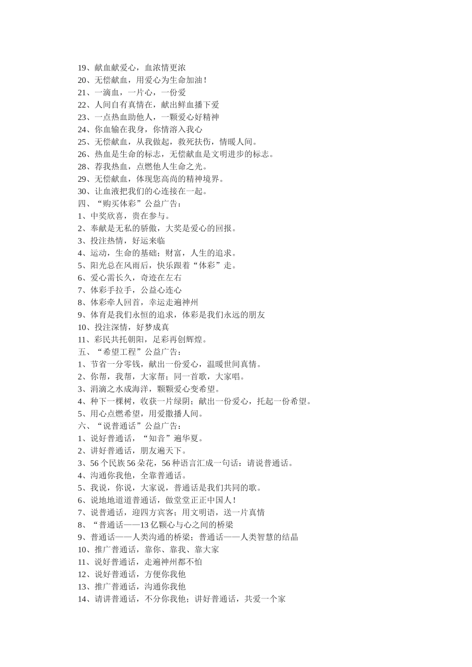 公益广告词集锦_第2页