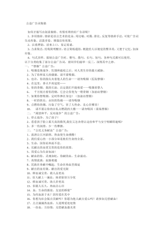 公益广告词集锦