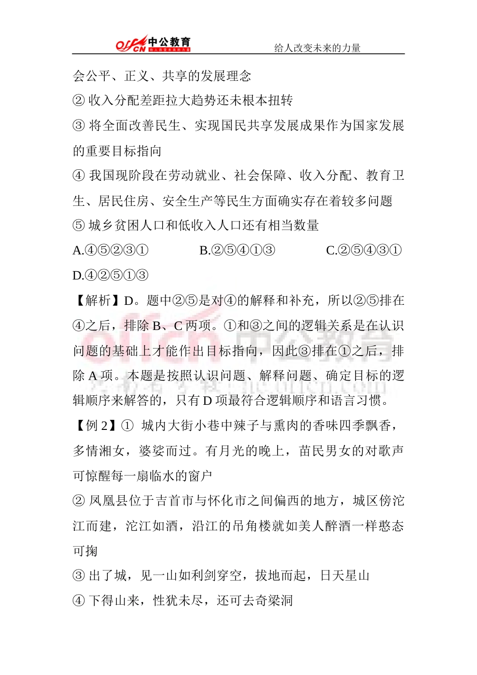 公务员考试：如何巧解语句排序题_第2页