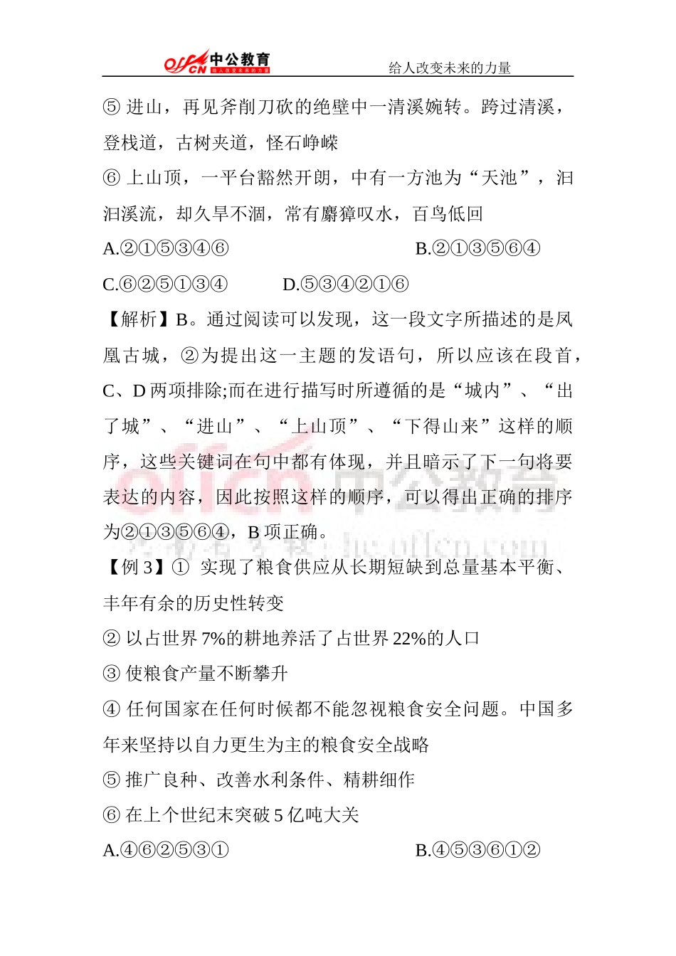 公务员考试：如何巧解语句排序题_第3页