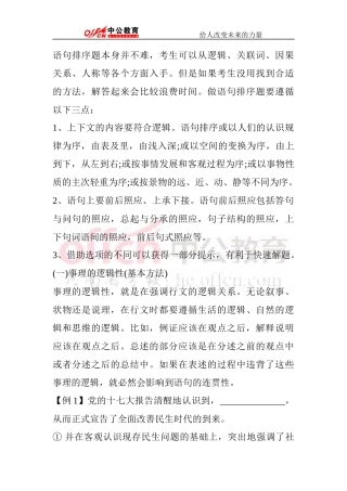 公务员考试：如何巧解语句排序题