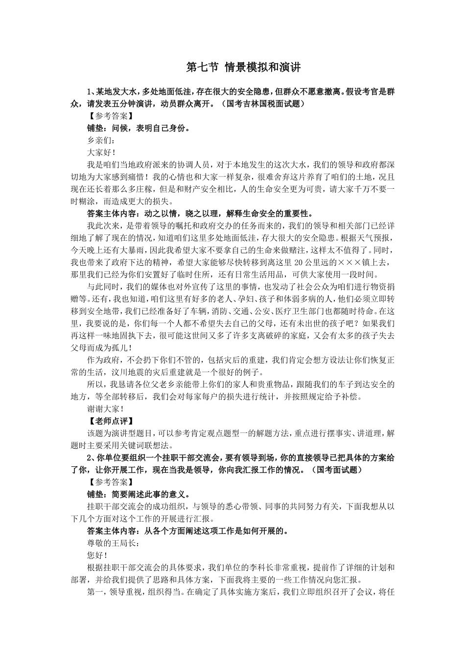 公务员面试情景模拟题_第1页