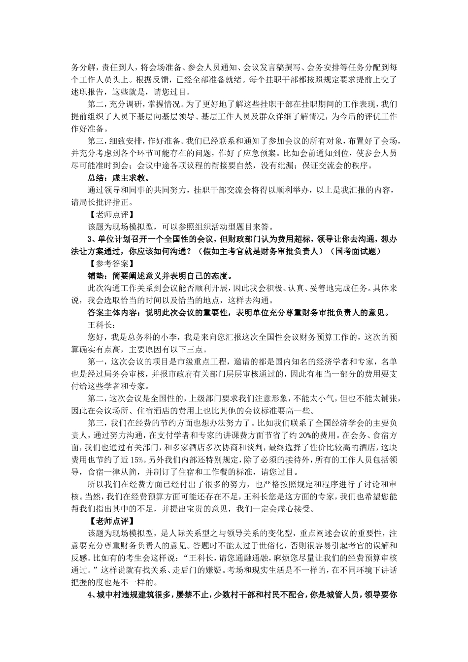 公务员面试情景模拟题_第2页