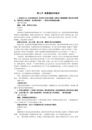 公务员面试情景模拟题