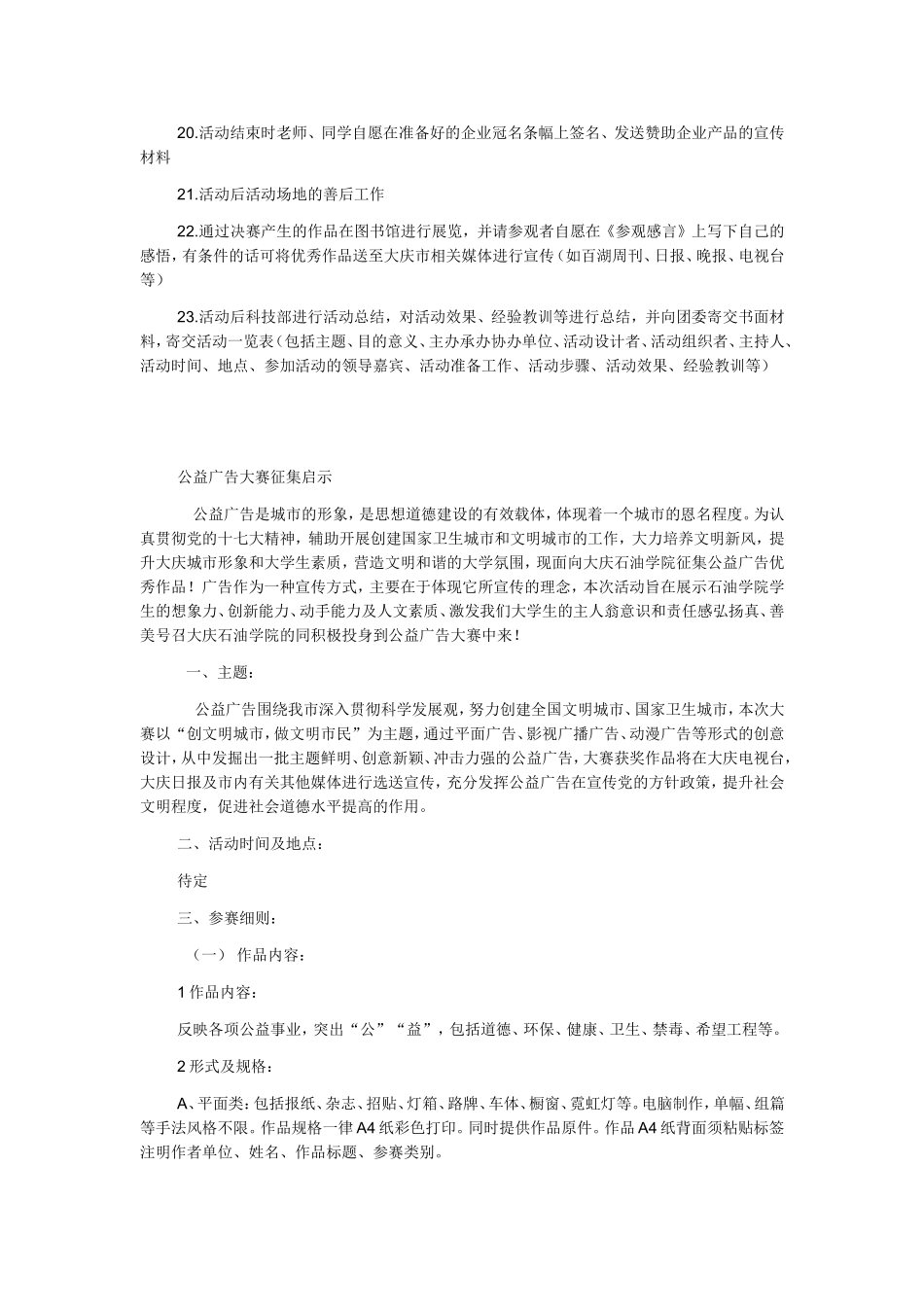 公益广告大赛活动流程_第2页