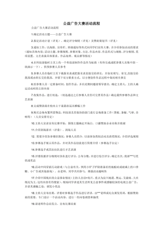 公益广告大赛活动流程