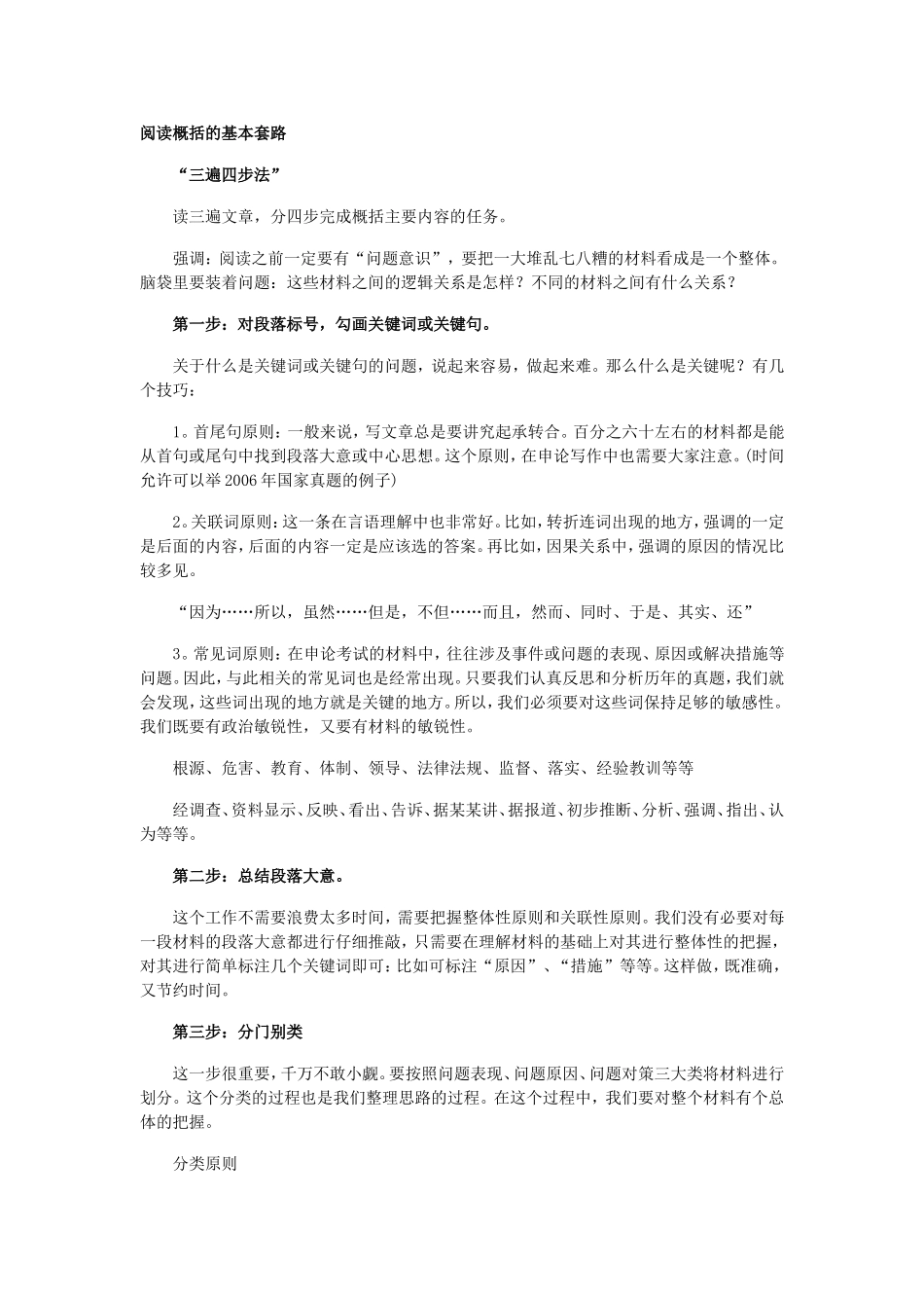 公务员考试：申论写作套路万能模板_第1页