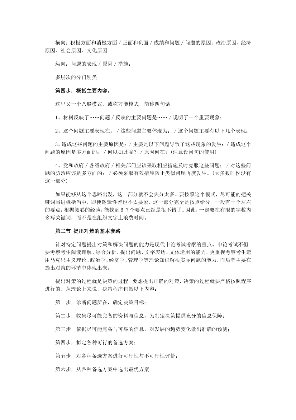 公务员考试：申论写作套路万能模板_第2页