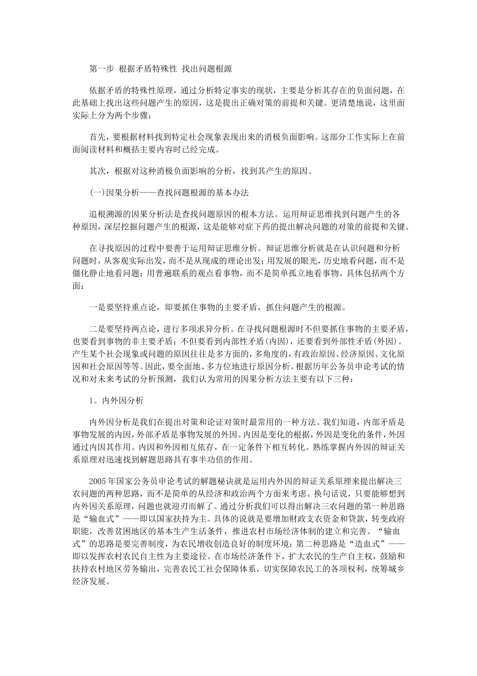 公务员考试：申论写作套路万能模板_第3页