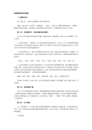 公务员考试：申论写作套路万能模板