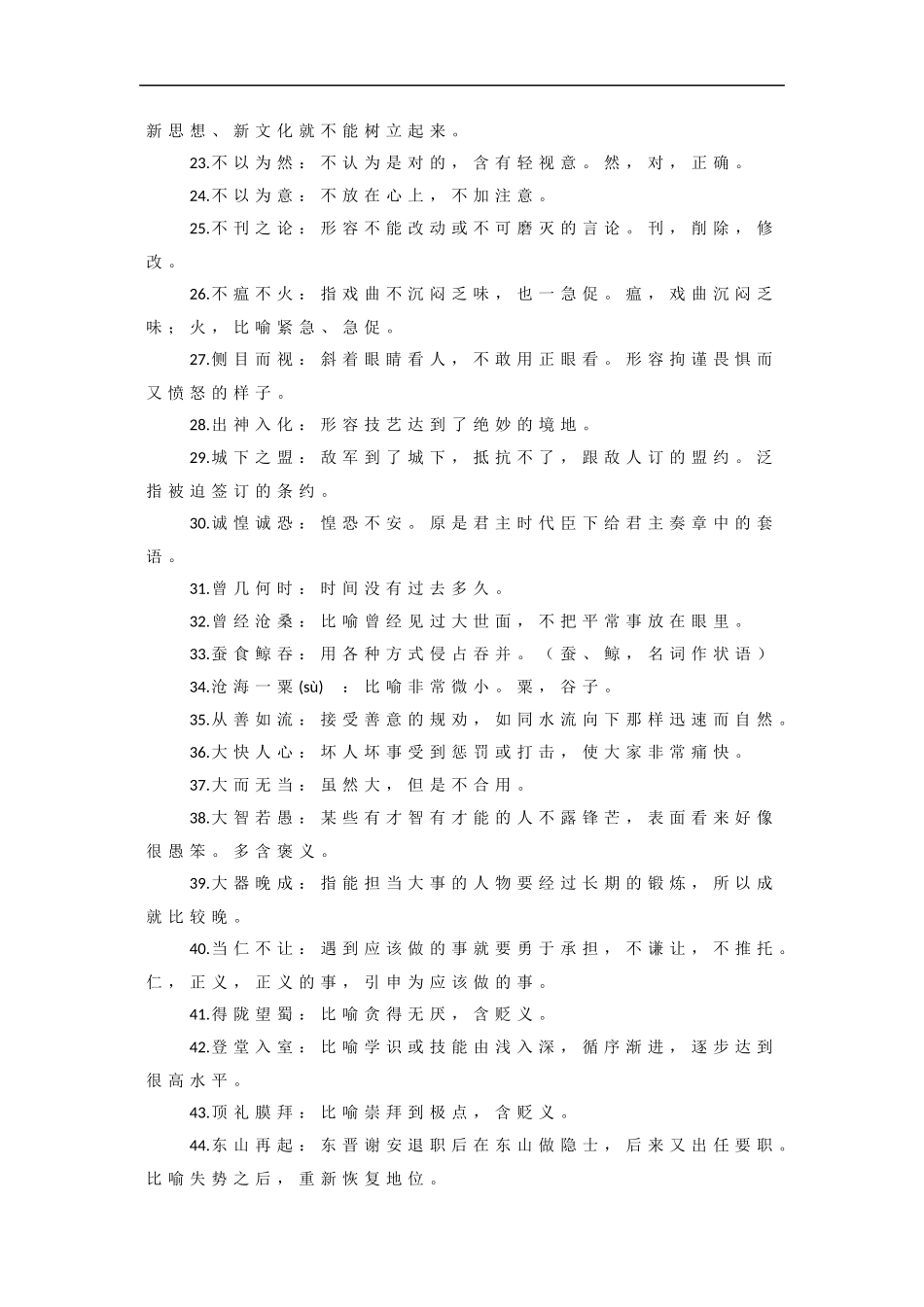 公务员考试：易错成语500例_第2页