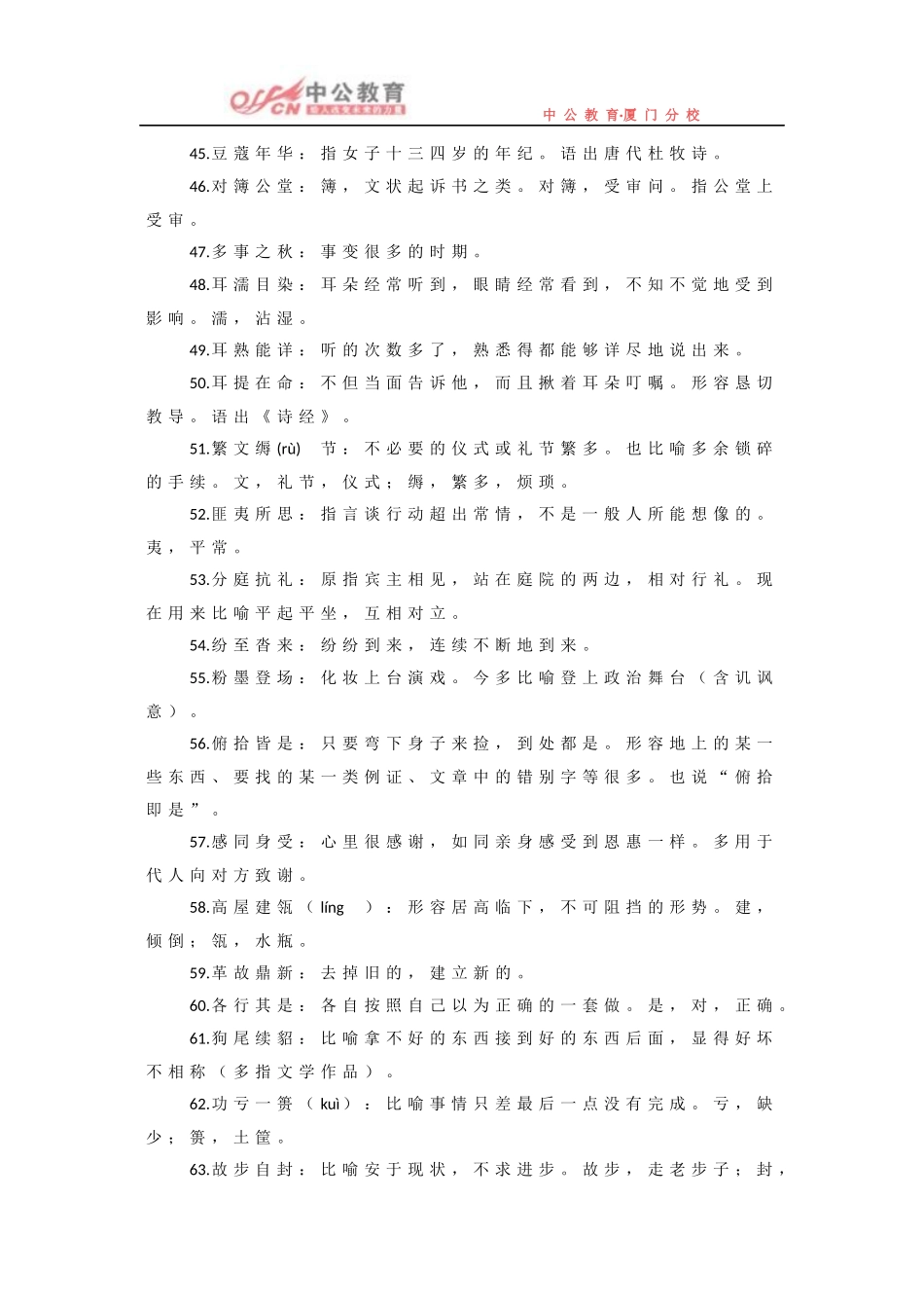 公务员考试：易错成语500例_第3页