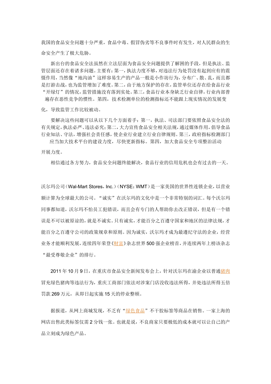 公务员面试热点_第1页