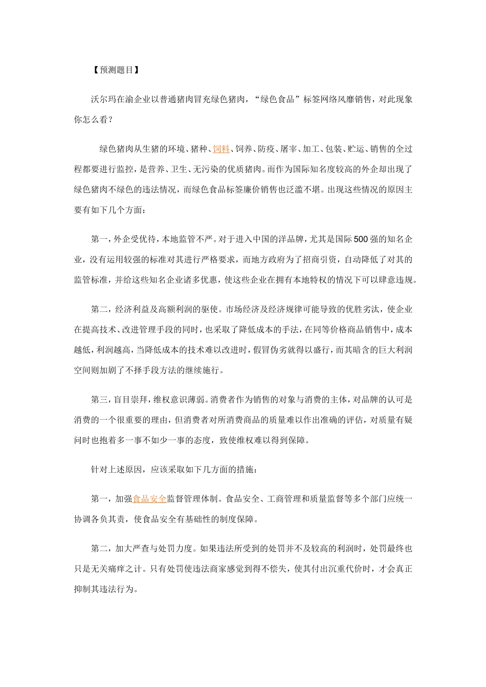 公务员面试热点_第2页