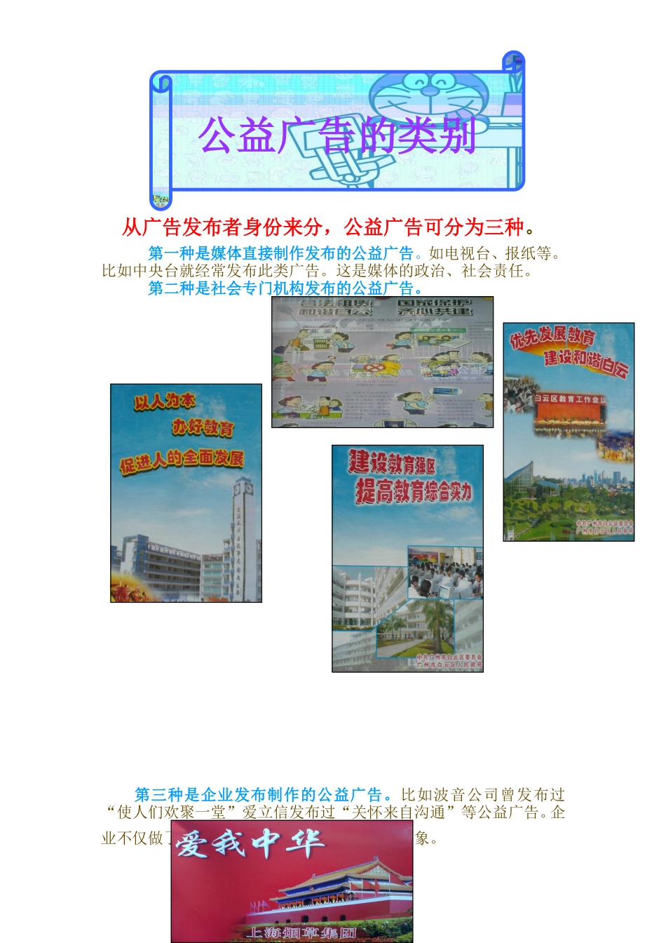 公益广告的类别_第1页