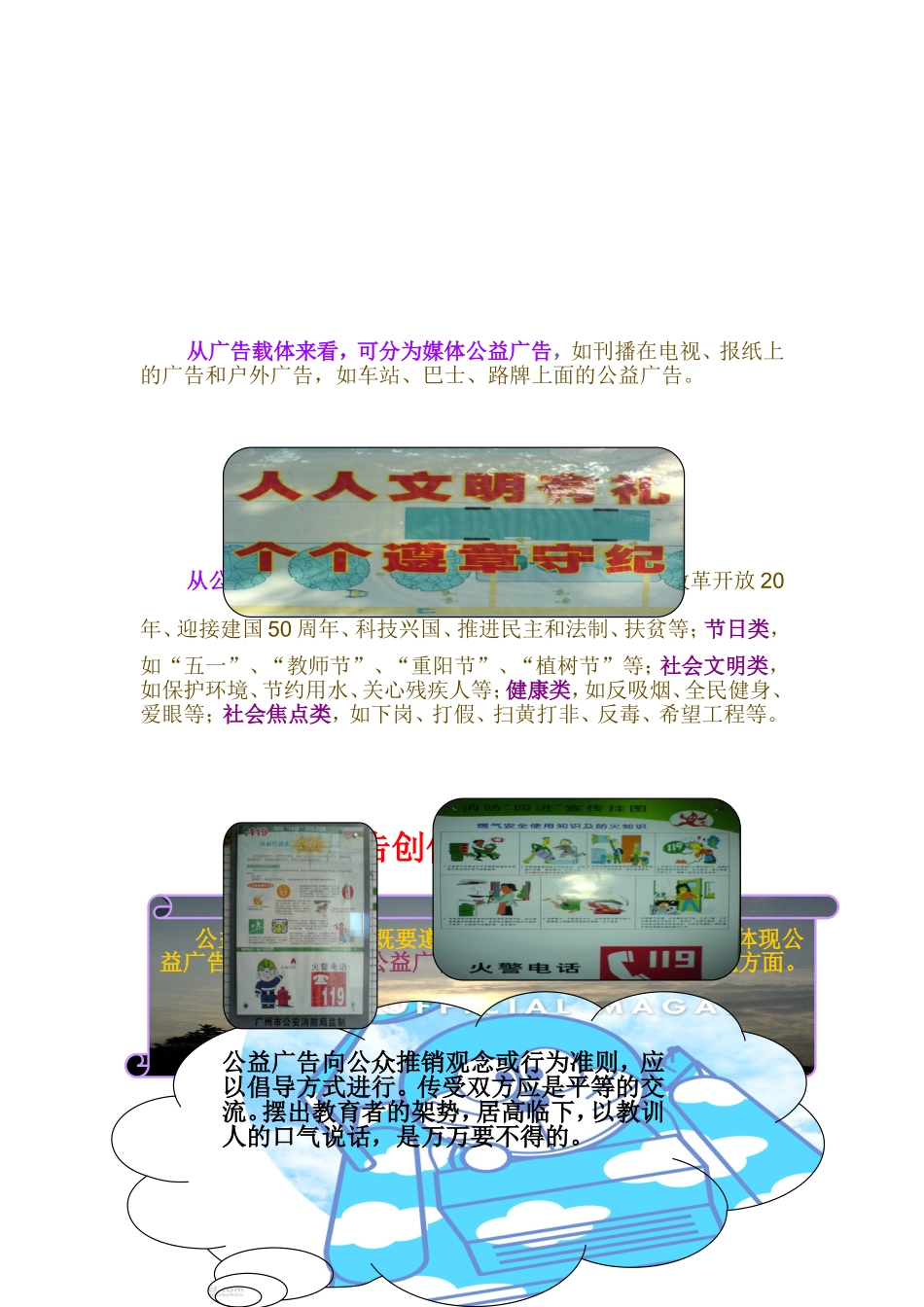 公益广告的类别_第2页