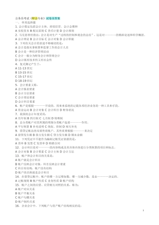 公务员考试《财会专业》试卷及答