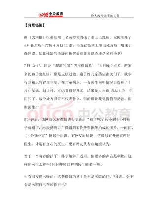 公务员面试热点：“四分钱处方”治好孩子的病