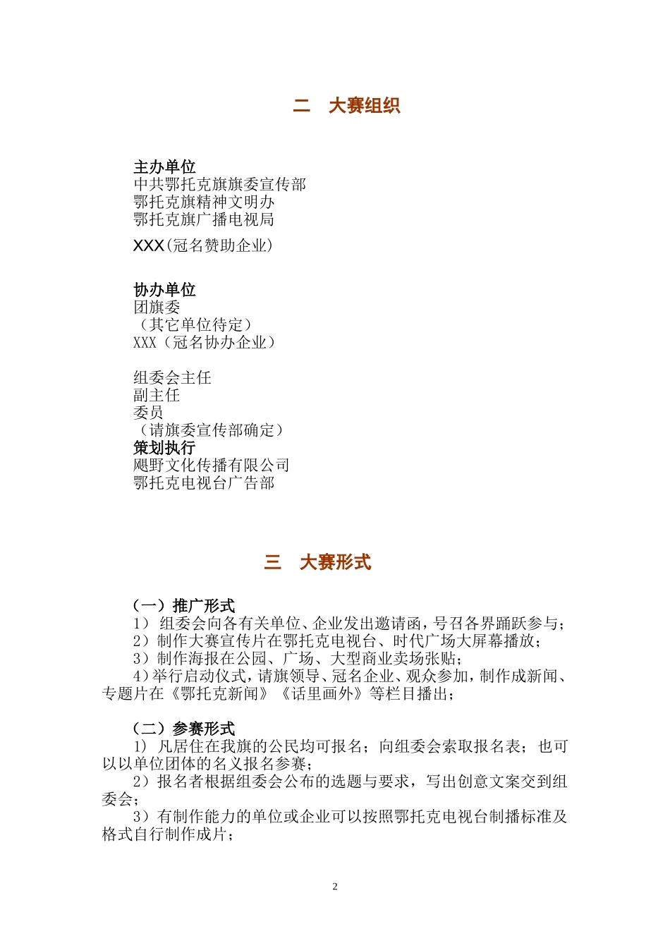 公益广告方案_第2页