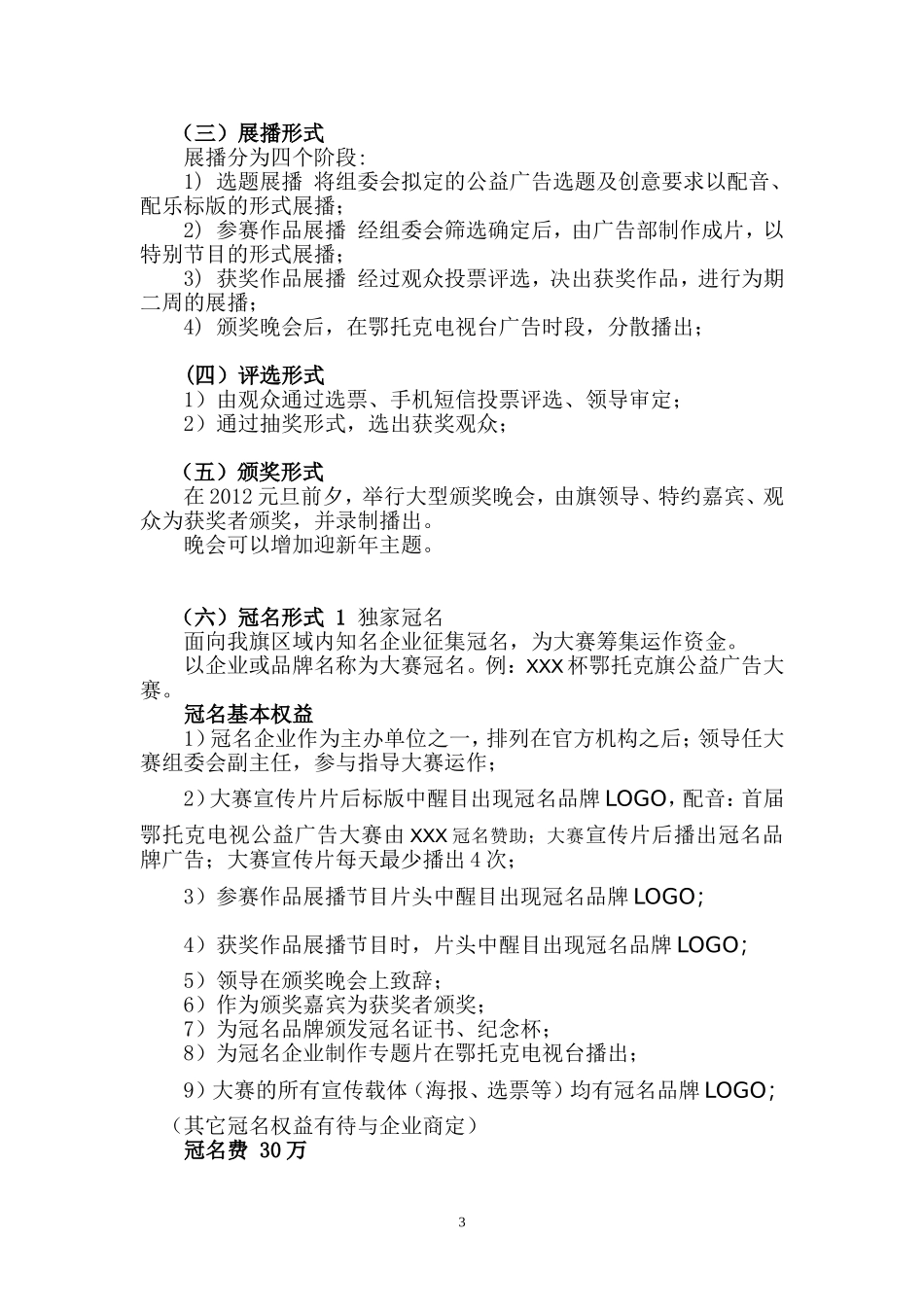 公益广告方案_第3页