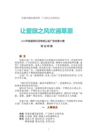 公益广告方案