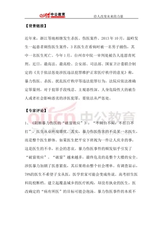 公务员面试热点：严惩恶性伤医行为